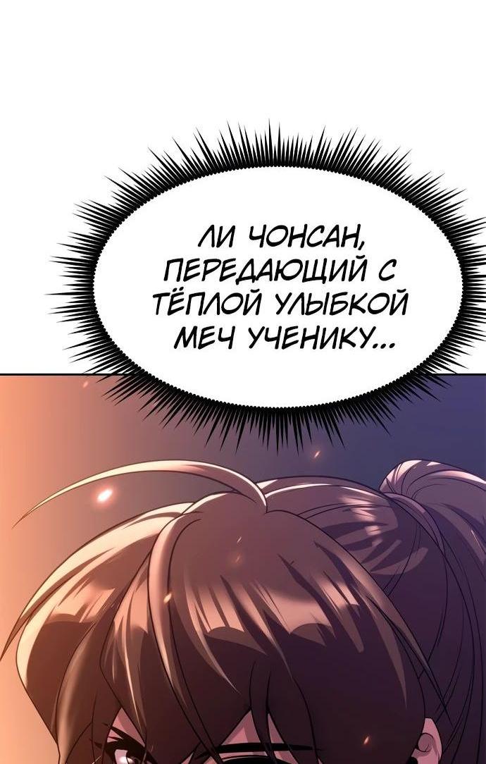 Манга Хроника тёмного пути - Глава 100 Страница 92