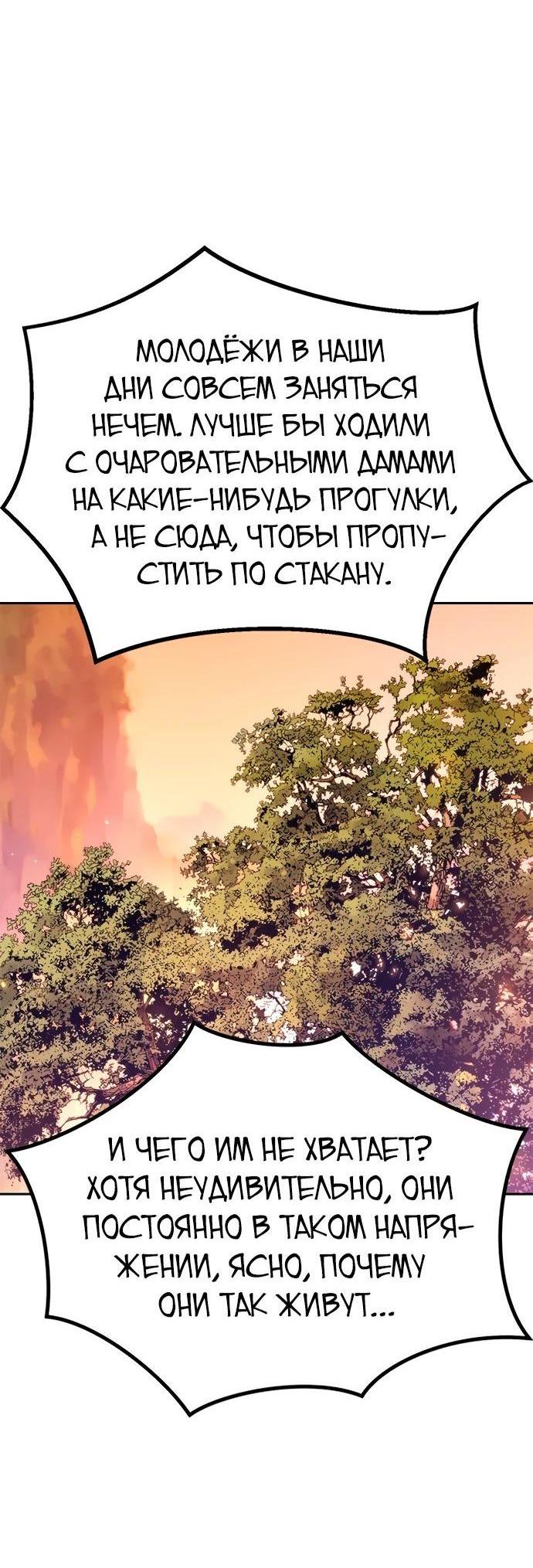 Манга Хроника тёмного пути - Глава 100 Страница 57