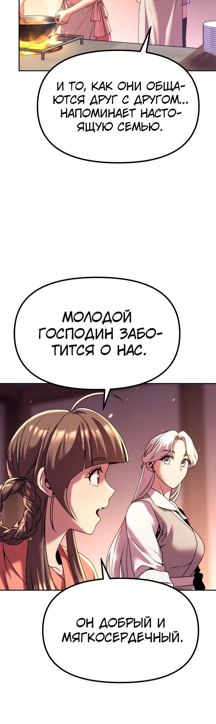 Манга Хроника тёмного пути - Глава 100 Страница 24