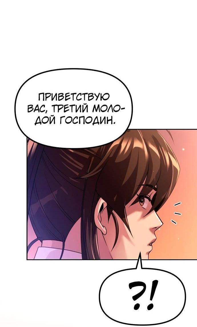 Манга Хроника тёмного пути - Глава 100 Страница 11