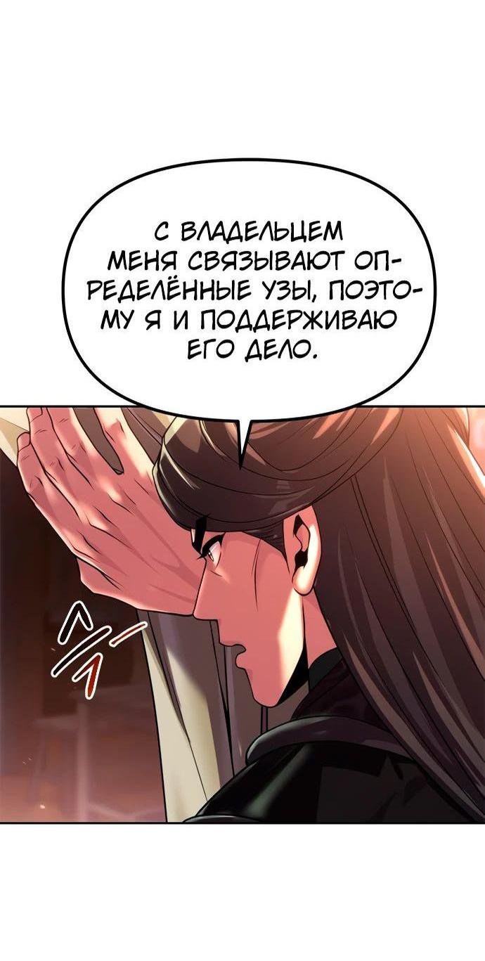 Манга Хроника тёмного пути - Глава 100 Страница 42