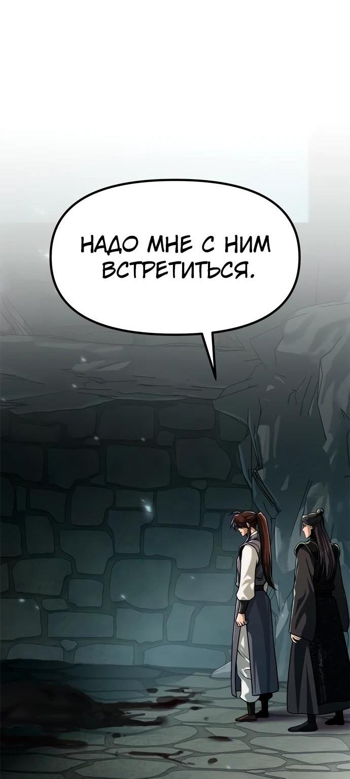 Манга Хроника тёмного пути - Глава 106 Страница 8