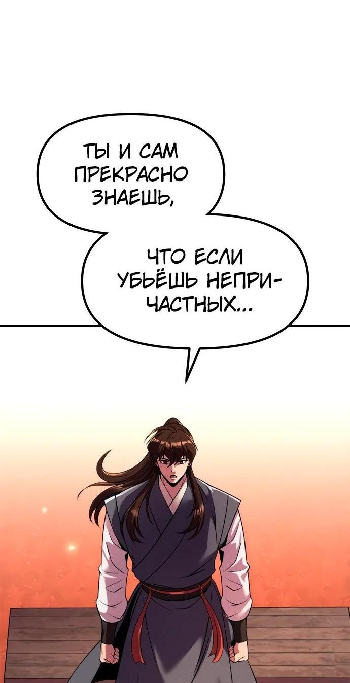 Манга Хроника тёмного пути - Глава 106 Страница 97