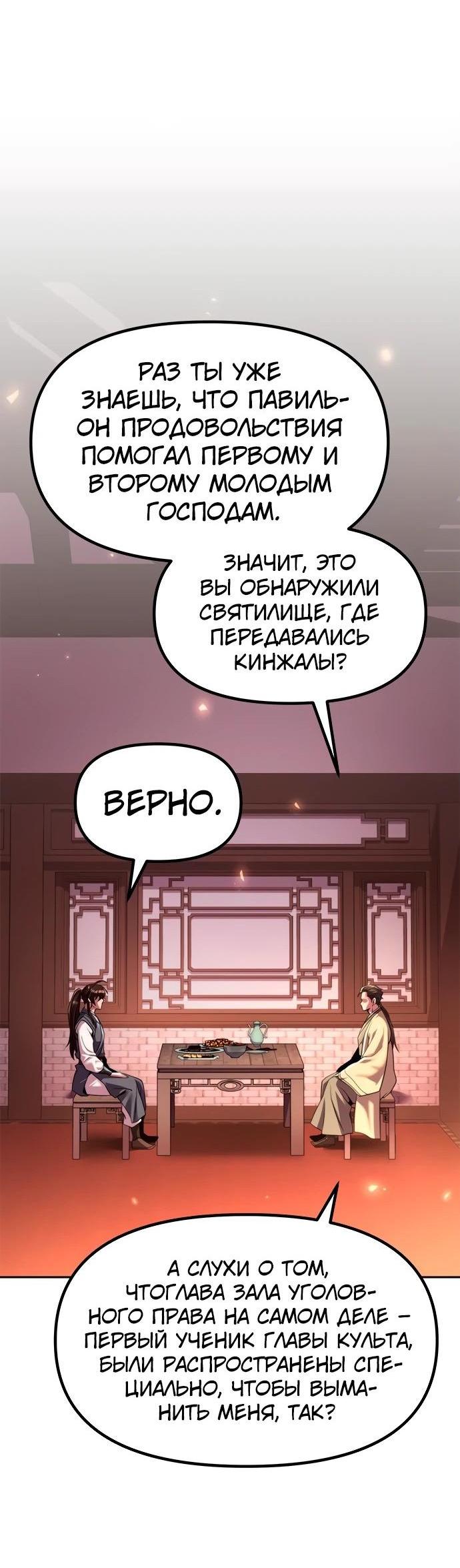 Манга Хроника тёмного пути - Глава 106 Страница 39