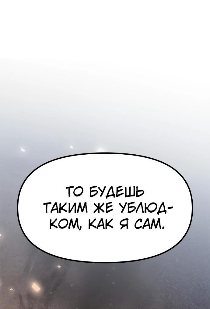 Манга Хроника тёмного пути - Глава 106 Страница 99