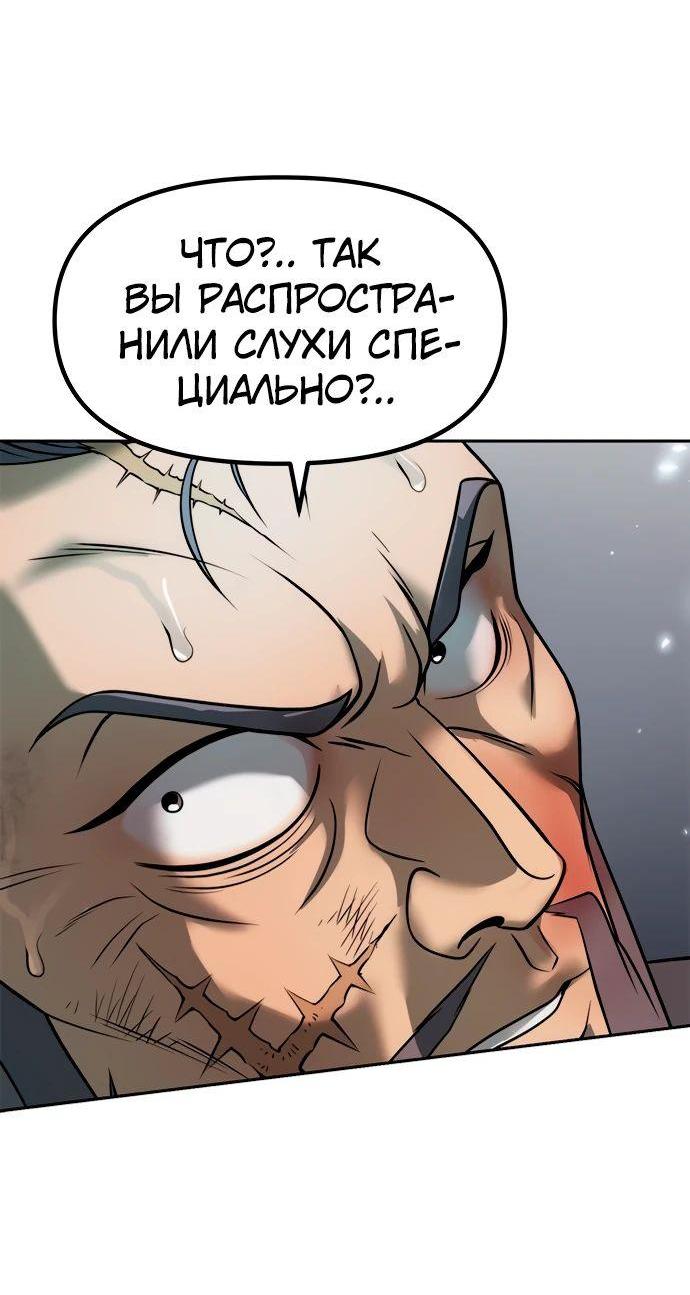 Манга Хроника тёмного пути - Глава 105 Страница 67
