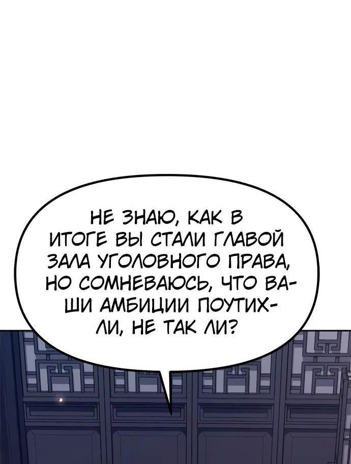 Манга Хроника тёмного пути - Глава 105 Страница 36