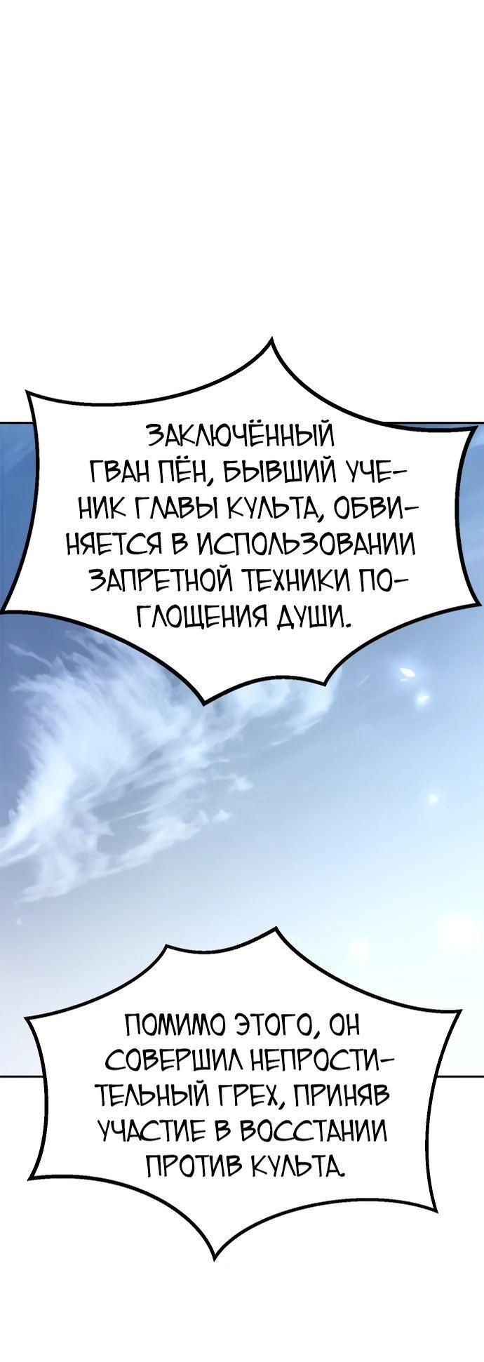 Манга Хроника тёмного пути - Глава 105 Страница 1
