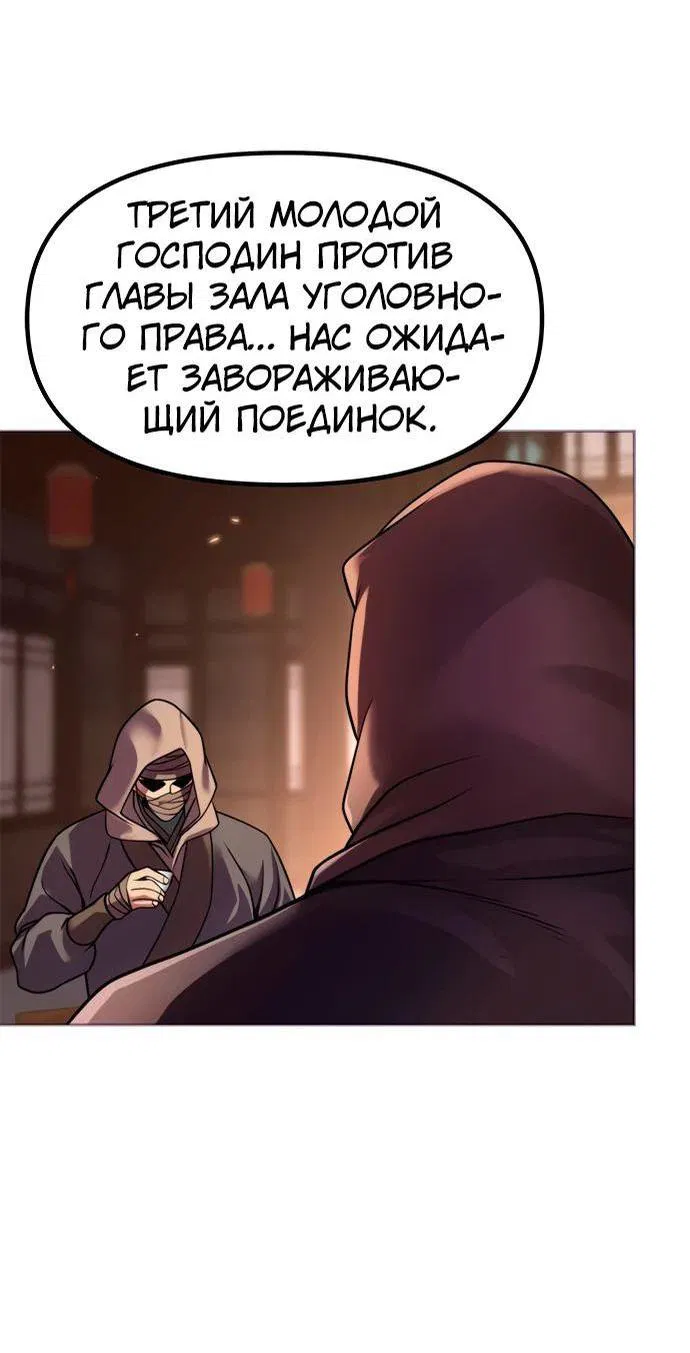 Манга Хроника тёмного пути - Глава 105 Страница 15