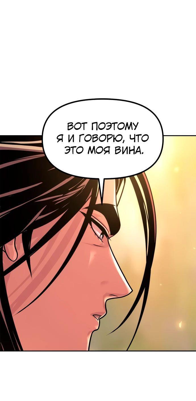 Манга Хроника тёмного пути - Глава 107 Страница 92