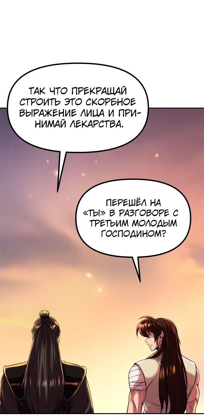 Манга Хроника тёмного пути - Глава 107 Страница 74