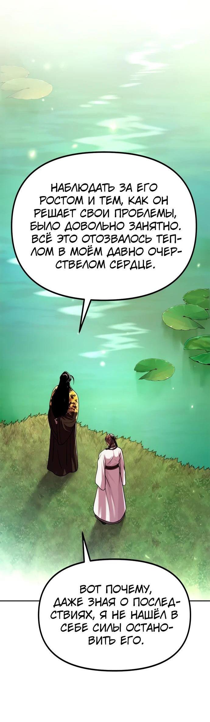 Манга Хроника тёмного пути - Глава 107 Страница 37