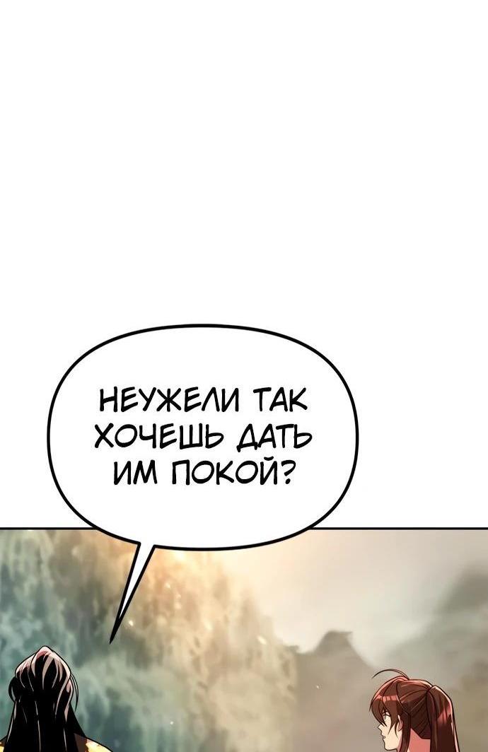 Манга Хроника тёмного пути - Глава 107 Страница 98