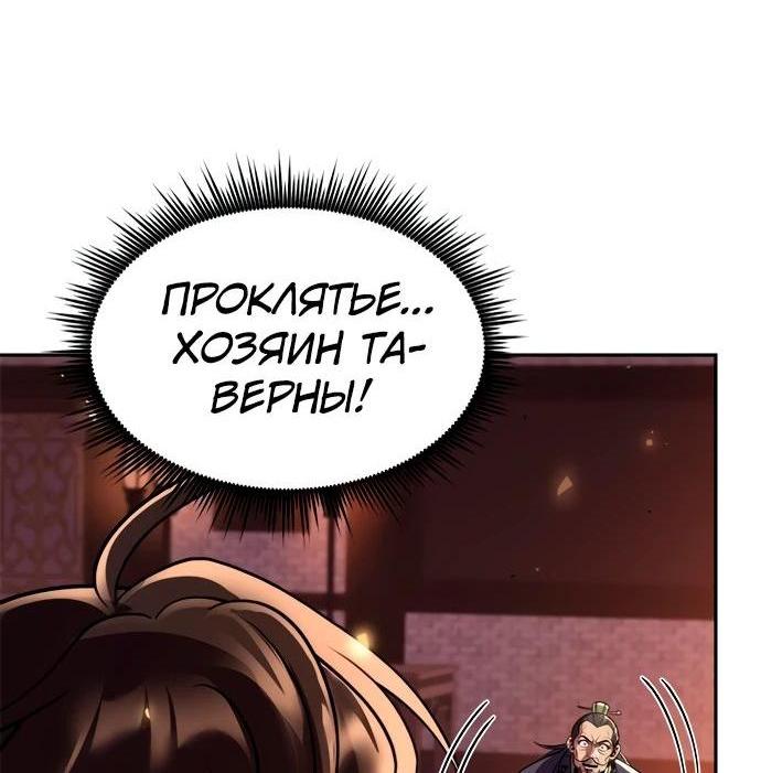 Манга Хроника тёмного пути - Глава 107 Страница 15
