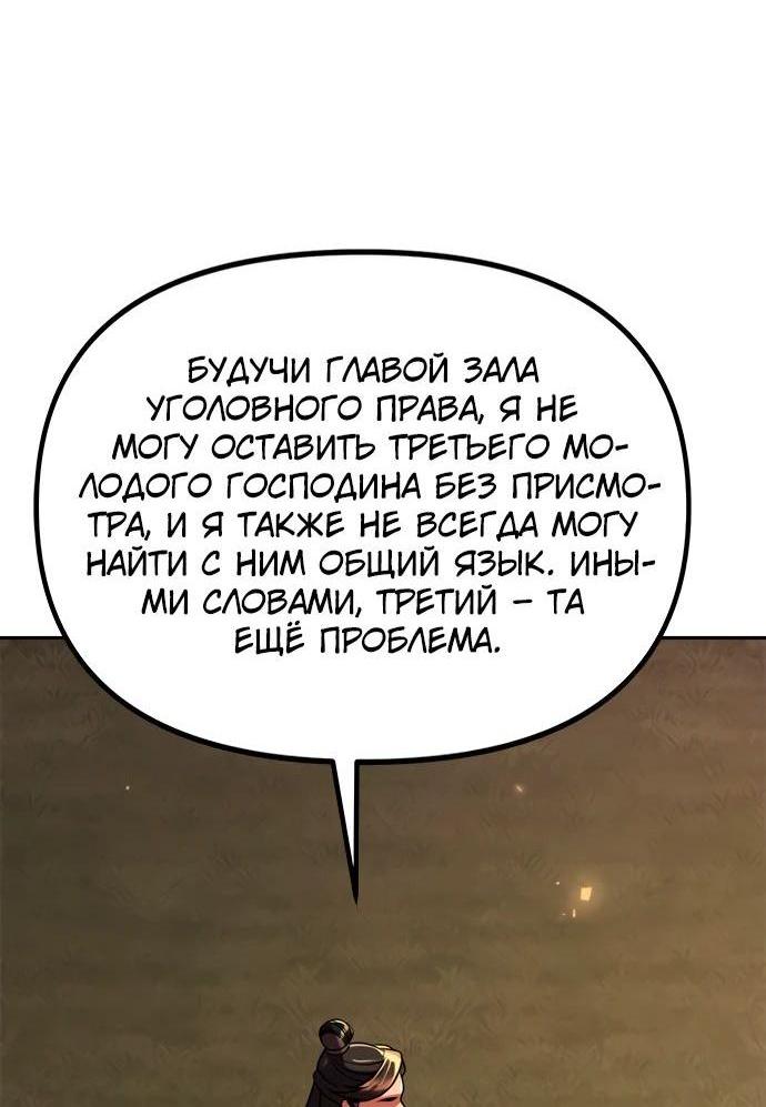 Манга Хроника тёмного пути - Глава 107 Страница 69