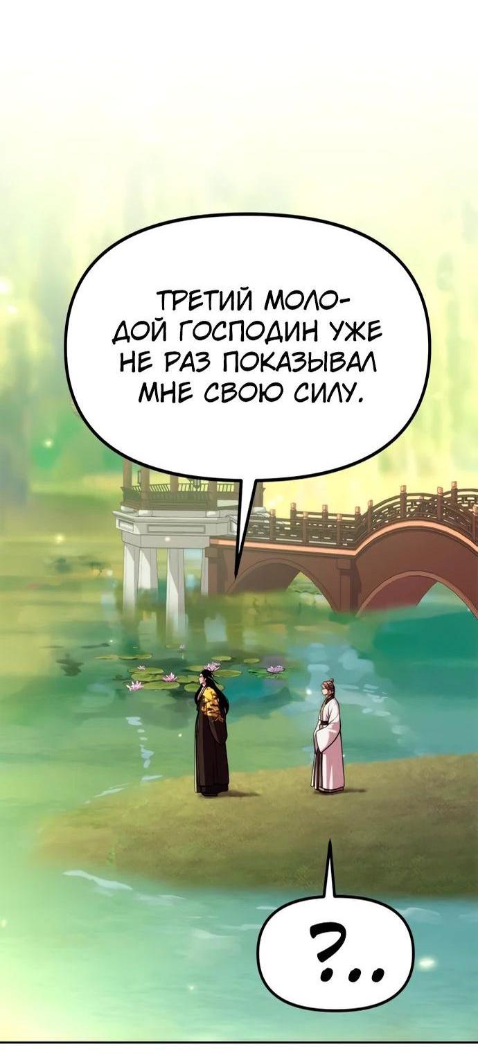 Манга Хроника тёмного пути - Глава 107 Страница 31
