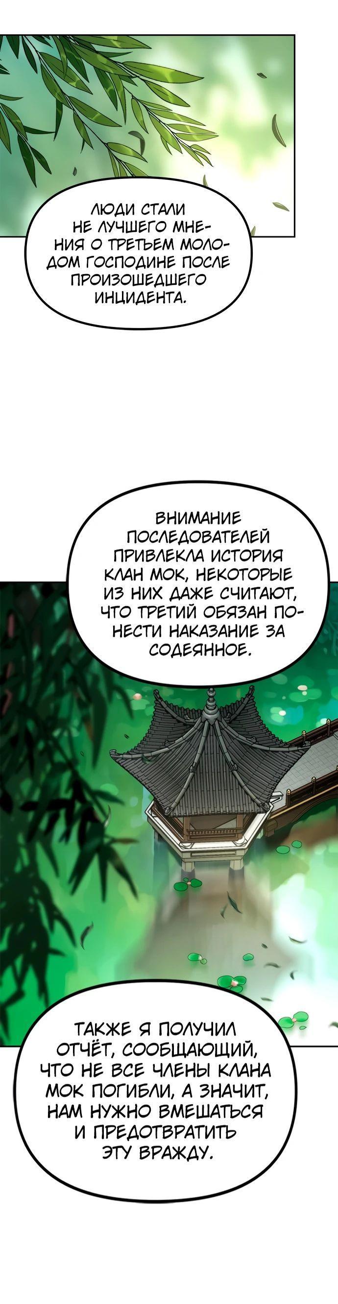 Манга Хроника тёмного пути - Глава 107 Страница 29