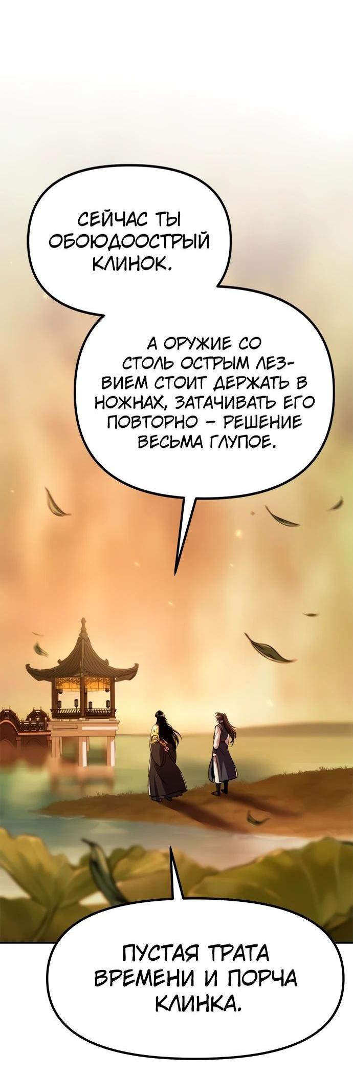 Манга Хроника тёмного пути - Глава 107 Страница 91