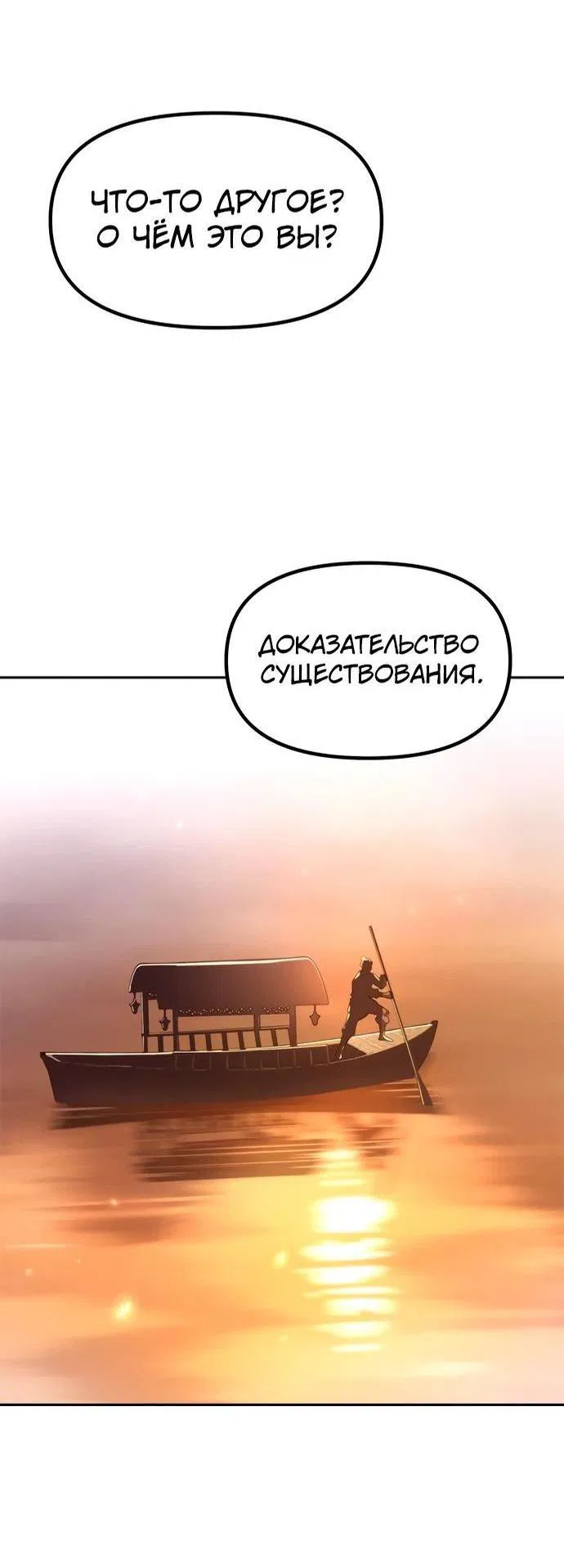 Манга Хроника тёмного пути - Глава 107 Страница 59