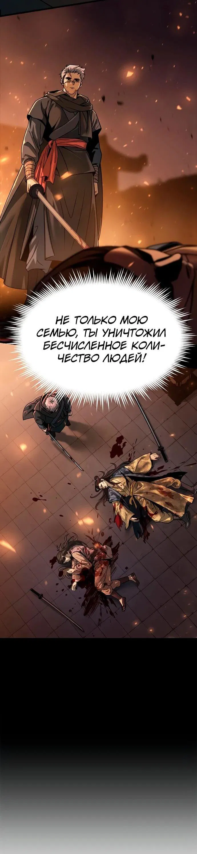 Манга Хроника тёмного пути - Глава 107 Страница 45