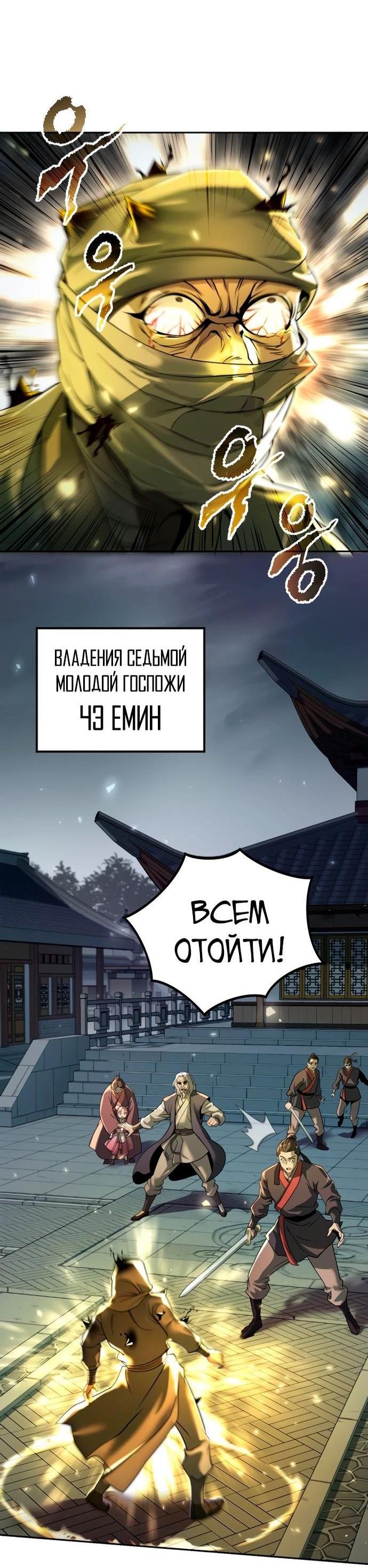 Манга Хроника тёмного пути - Глава 107 Страница 19