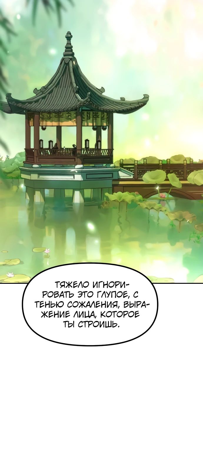 Манга Хроника тёмного пути - Глава 108 Страница 17