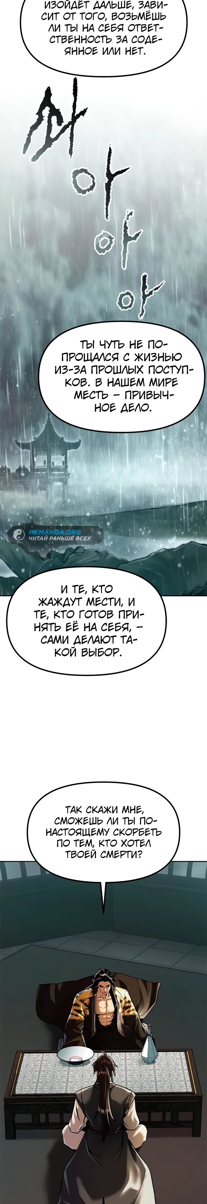 Манга Хроника тёмного пути - Глава 108 Страница 12