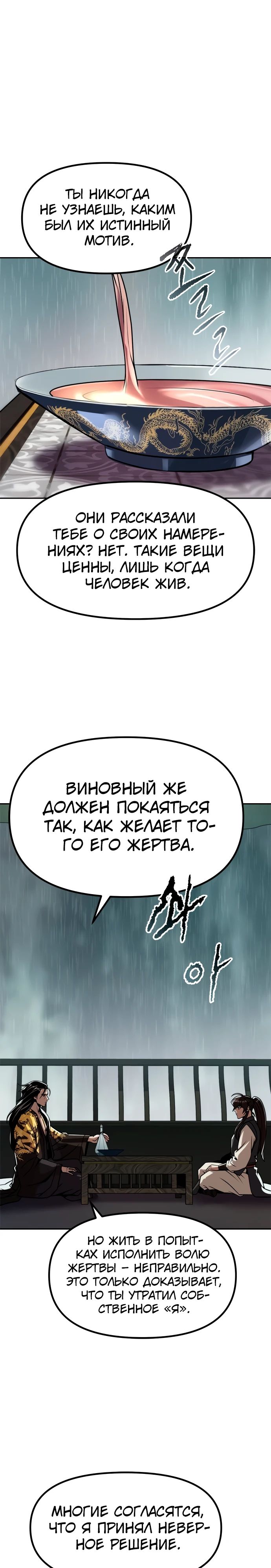 Манга Хроника тёмного пути - Глава 108 Страница 8