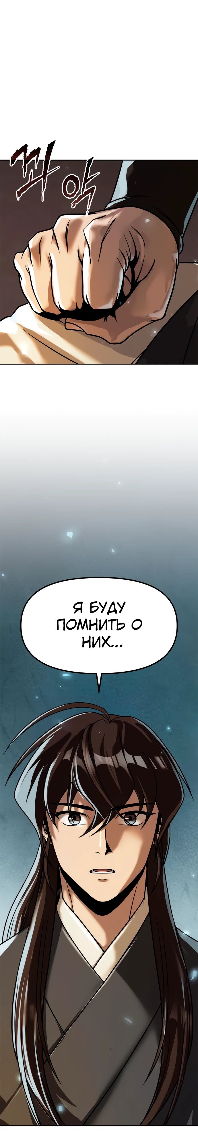 Манга Хроника тёмного пути - Глава 108 Страница 14