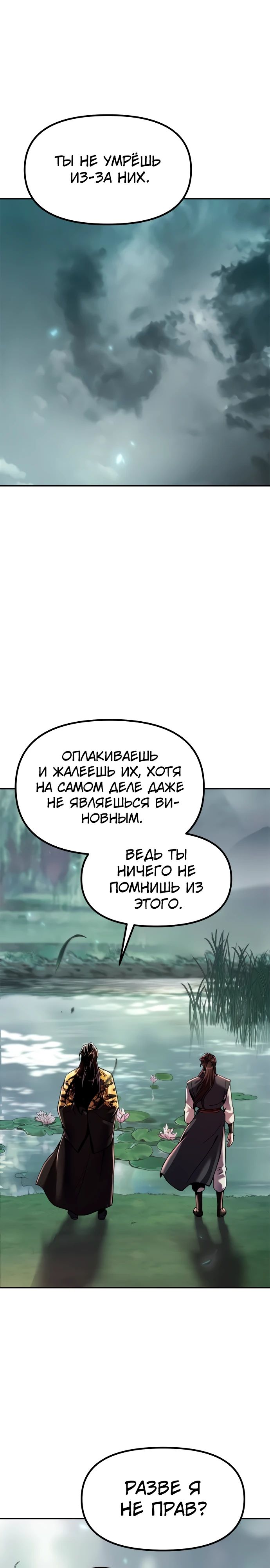 Манга Хроника тёмного пути - Глава 108 Страница 1