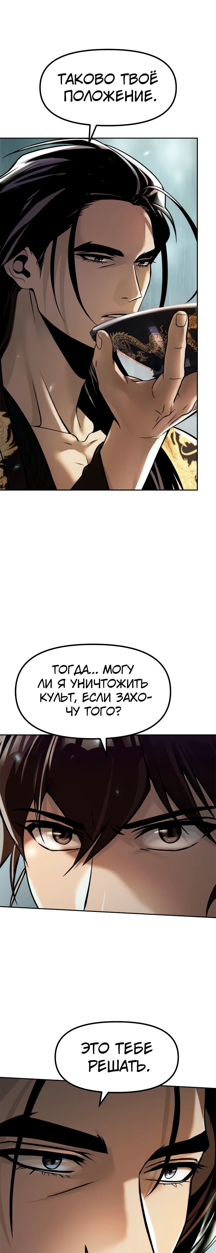 Манга Хроника тёмного пути - Глава 108 Страница 10