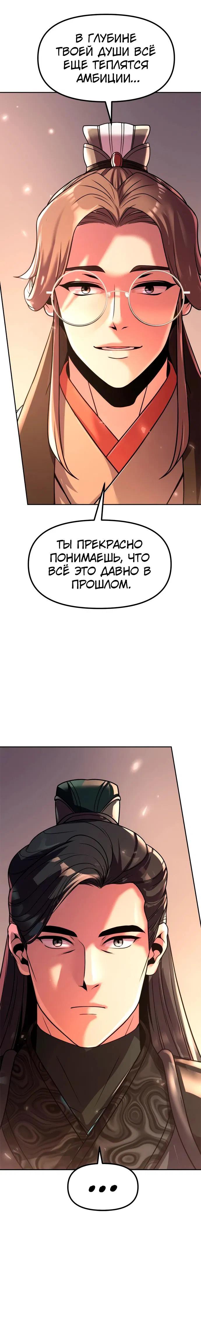 Манга Хроника тёмного пути - Глава 108 Страница 32