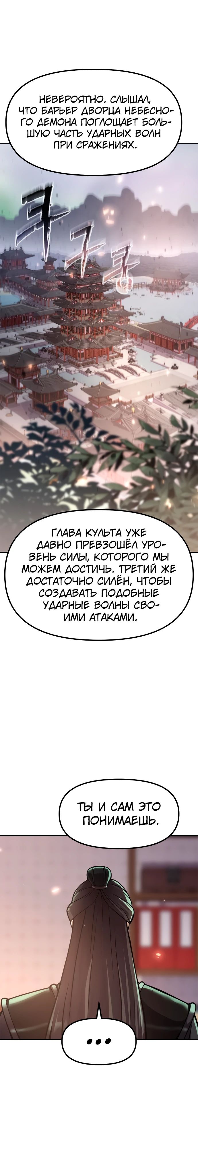 Манга Хроника тёмного пути - Глава 108 Страница 23