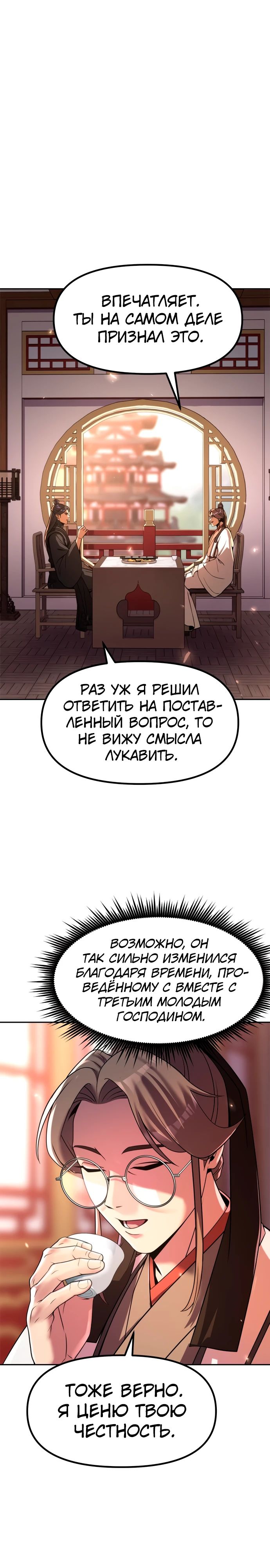 Манга Хроника тёмного пути - Глава 108 Страница 29