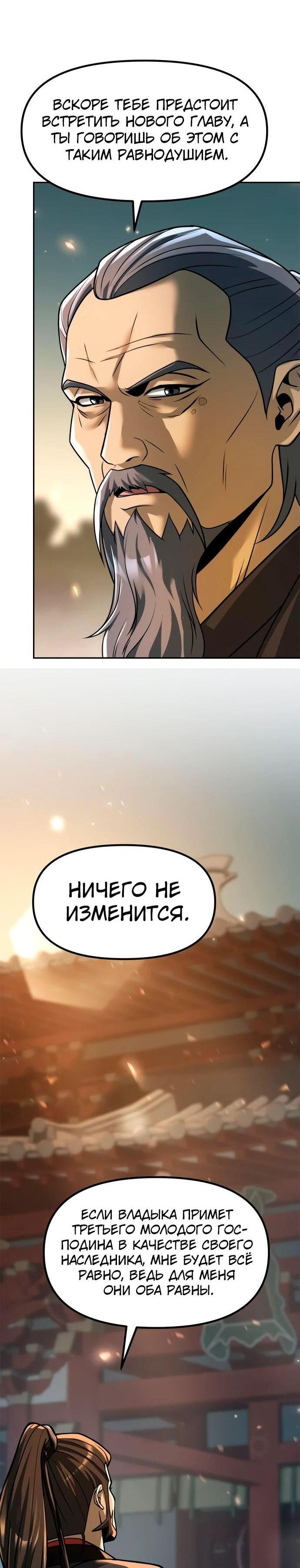 Манга Хроника тёмного пути - Глава 109 Страница 54
