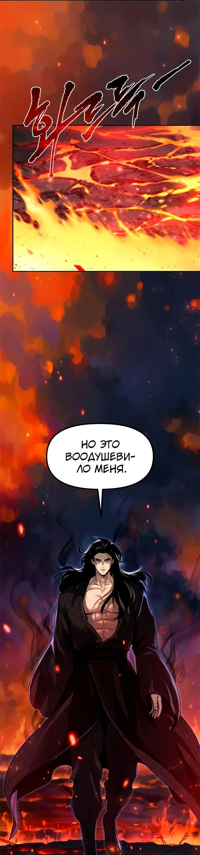 Манга Хроника тёмного пути - Глава 109 Страница 8