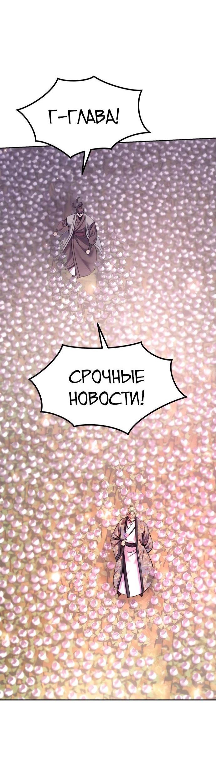 Манга Хроника тёмного пути - Глава 111 Страница 72