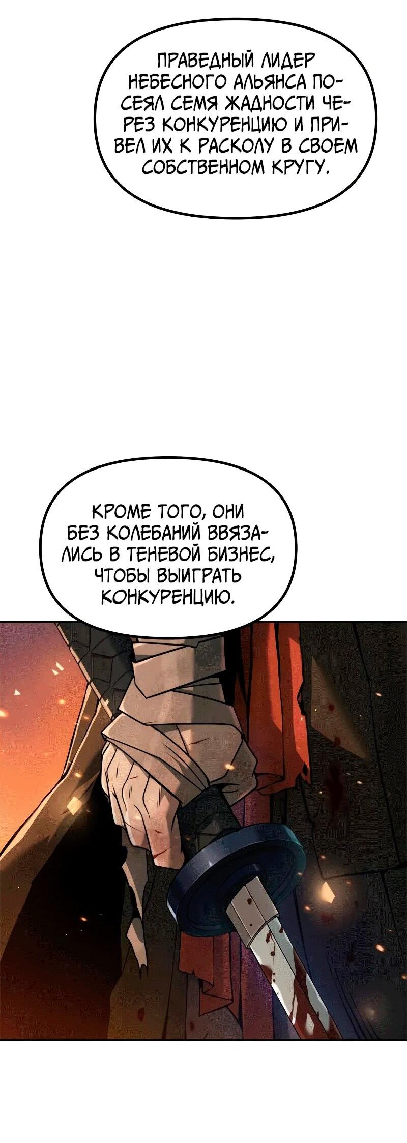 Манга Хроника тёмного пути - Глава 113 Страница 39