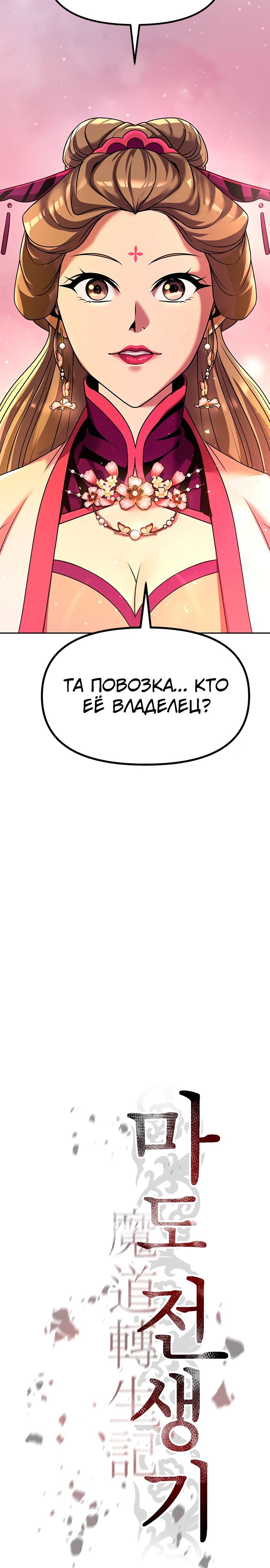 Манга Хроника тёмного пути - Глава 116 Страница 9