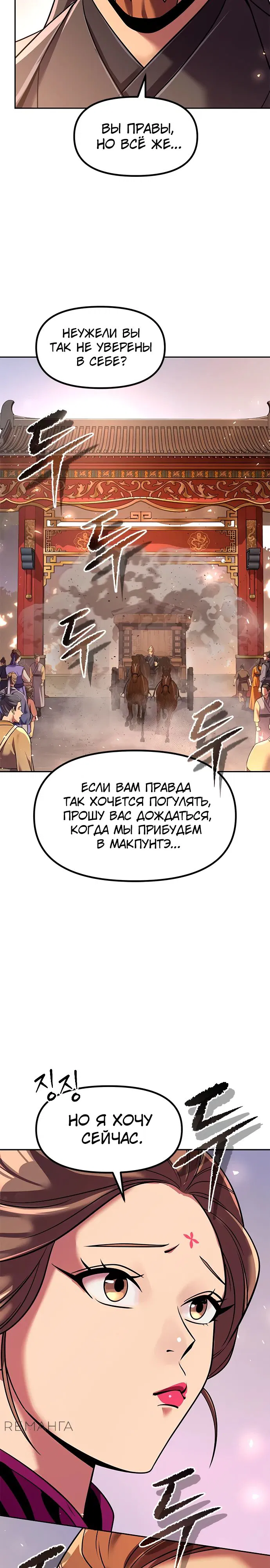 Манга Хроника тёмного пути - Глава 116 Страница 5