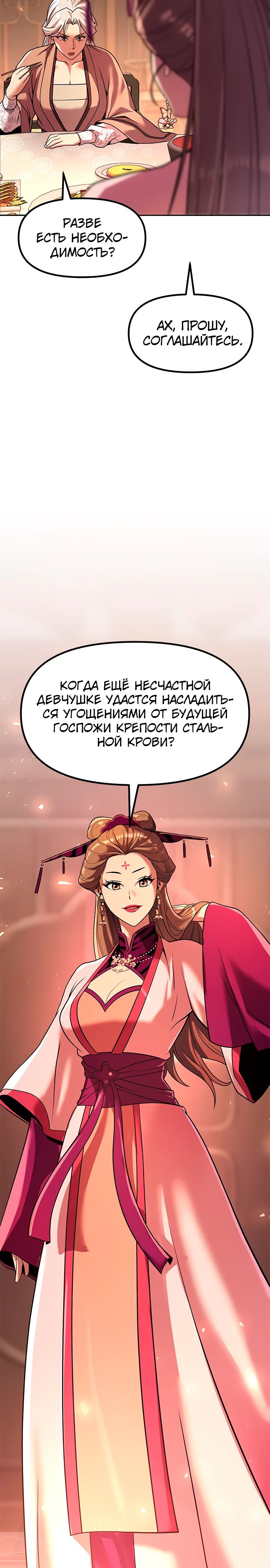 Манга Хроника тёмного пути - Глава 116 Страница 36
