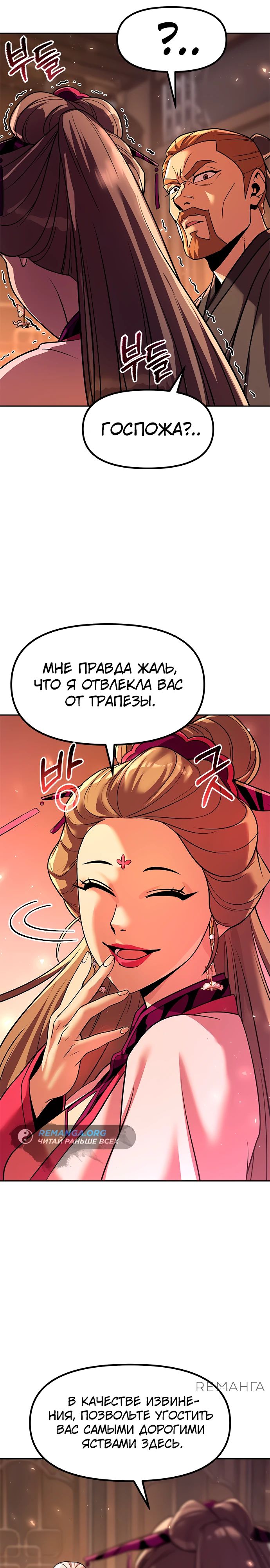 Манга Хроника тёмного пути - Глава 116 Страница 35
