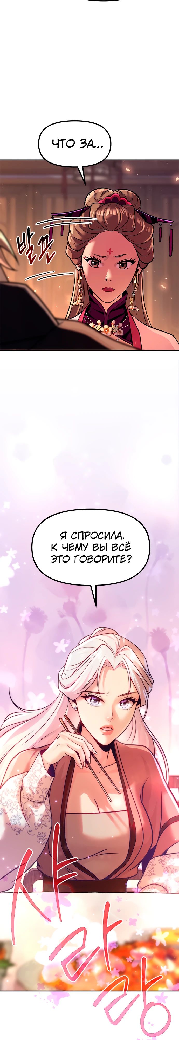 Манга Хроника тёмного пути - Глава 116 Страница 27