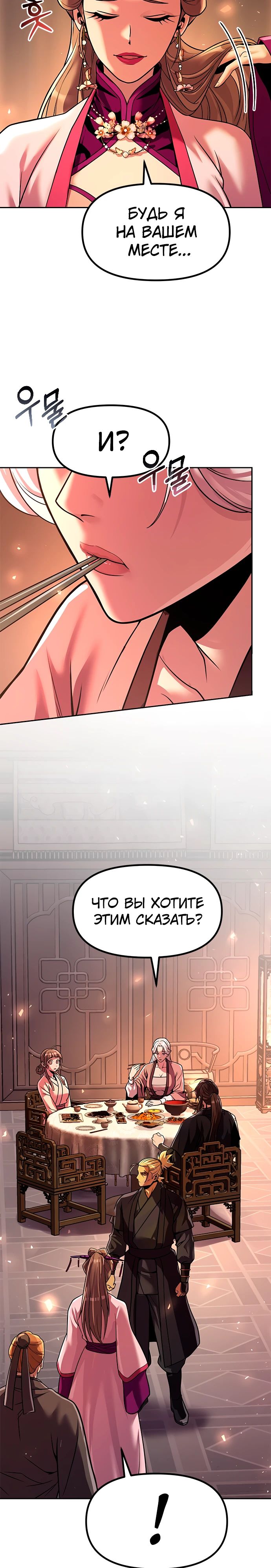 Манга Хроника тёмного пути - Глава 116 Страница 26