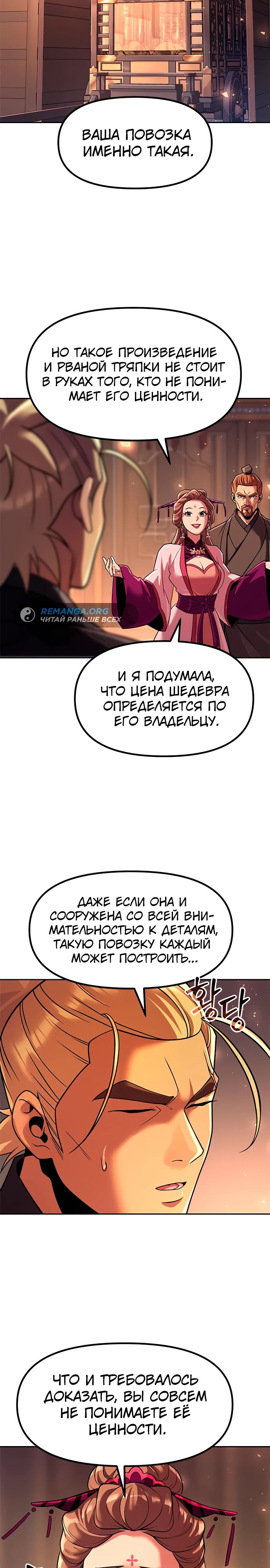 Манга Хроника тёмного пути - Глава 116 Страница 25