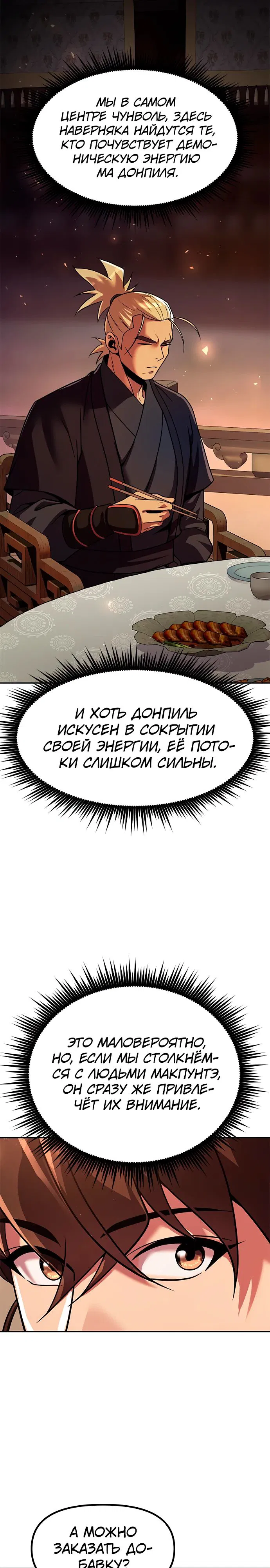 Манга Хроника тёмного пути - Глава 116 Страница 15