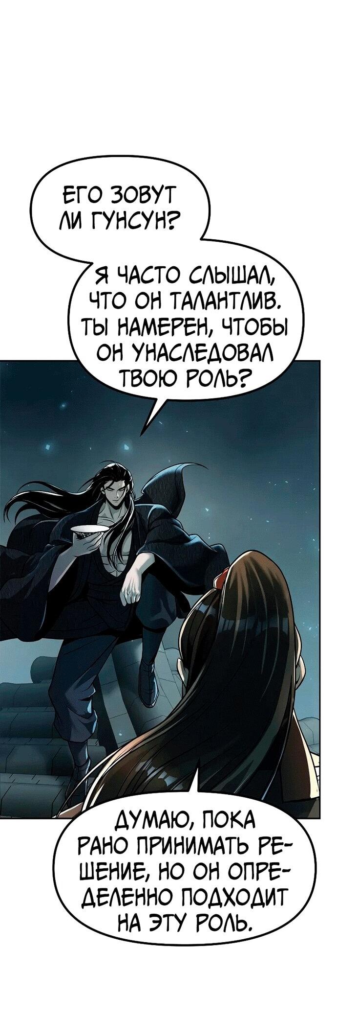 Манга Хроника тёмного пути - Глава 115 Страница 28