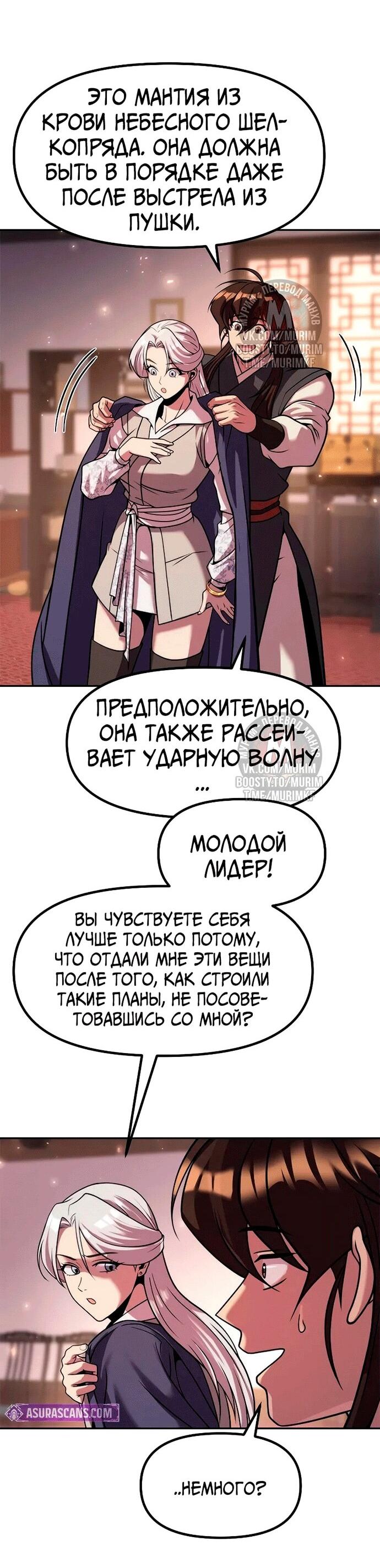 Манга Хроника тёмного пути - Глава 115 Страница 14