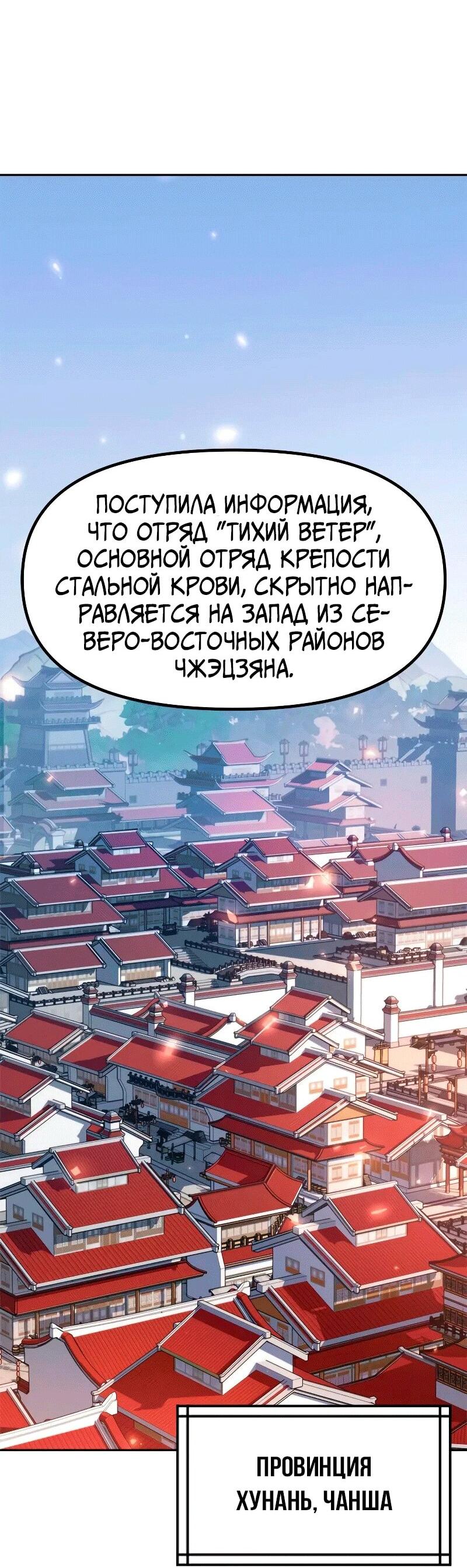 Манга Хроника тёмного пути - Глава 115 Страница 76