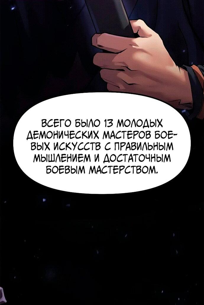 Манга Хроника тёмного пути - Глава 115 Страница 43